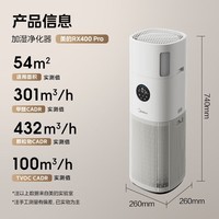 新風守護家 美的除甲醛空氣凈化器助力健康生活