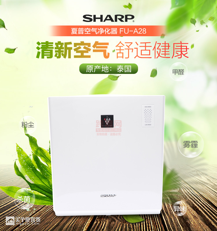 夏普(SHARP) FU-A28E 凈離子空氣凈化器 除甲醛 異味 霧霾